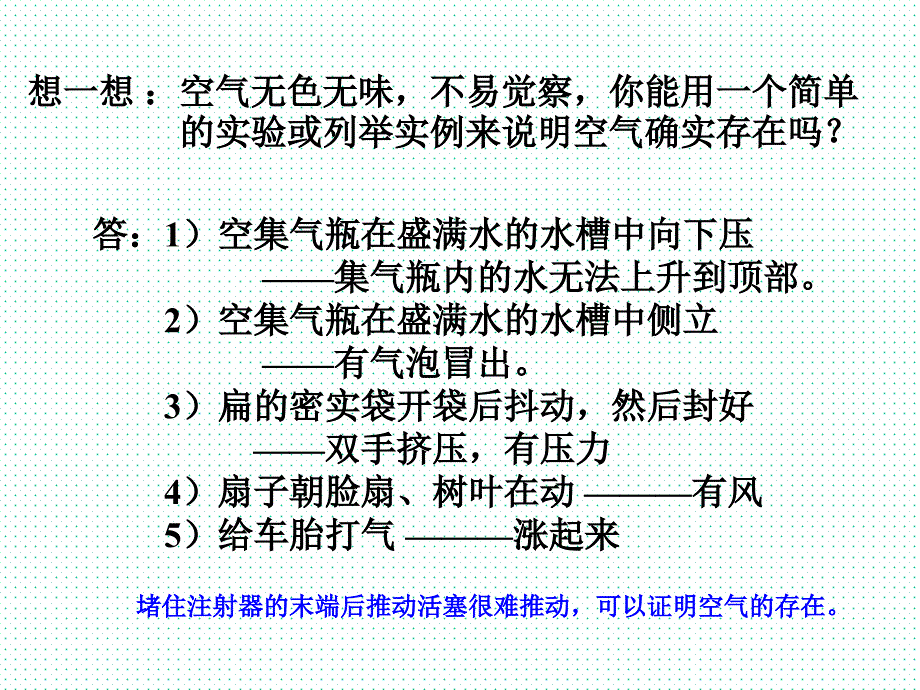 人教版九年级化学上册第三章课题1空气_第2页