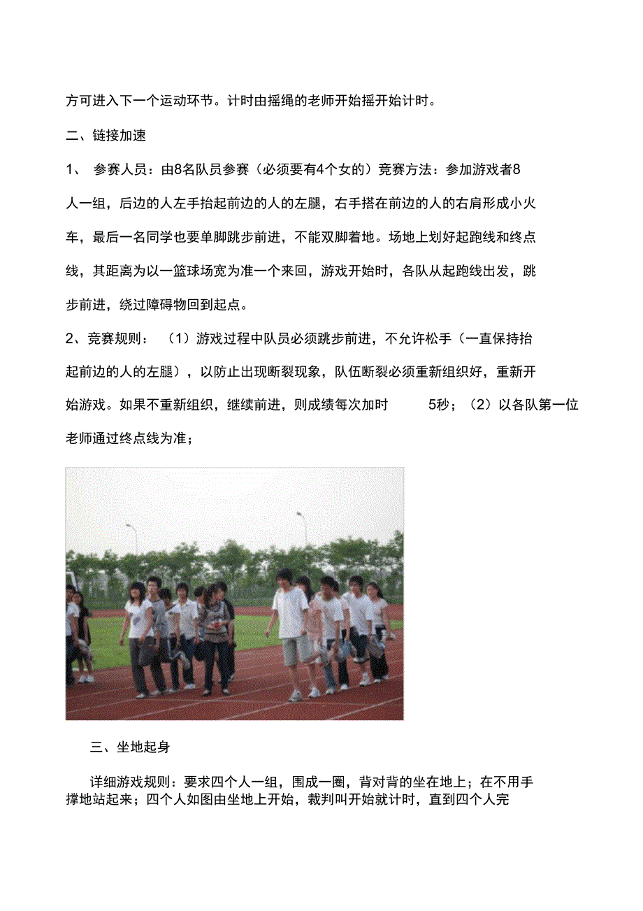 教师趣味运动会活动方案_第2页