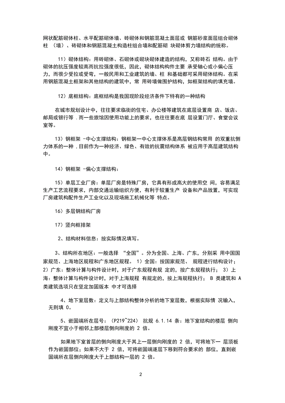 完整版)YJK参数设置详细解析_第2页