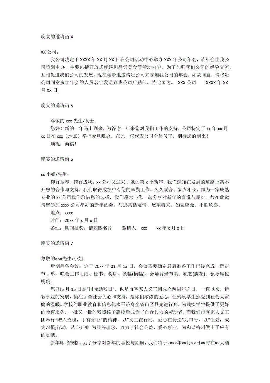 晚宴的邀请函_第2页