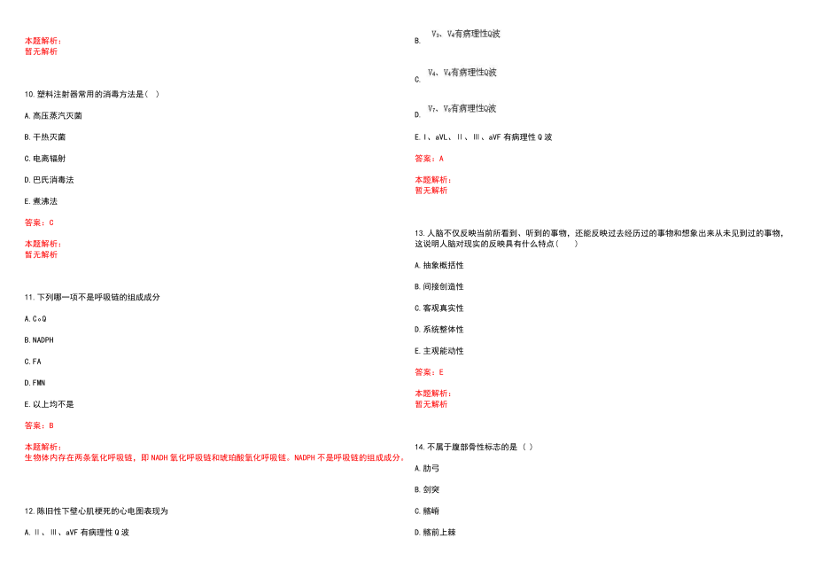 2021年06月四川省丹棱县卫生健康局2021第四批公开招聘24名临时工作人员历年参考题库答案解析_第3页