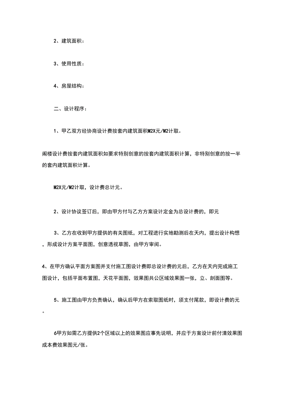 室内装修设计合同_第2页