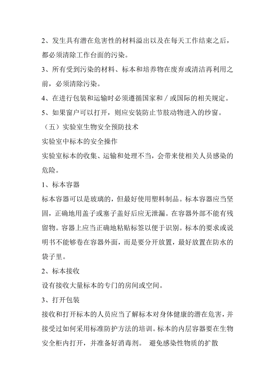 微生物实验室管理制度_第3页