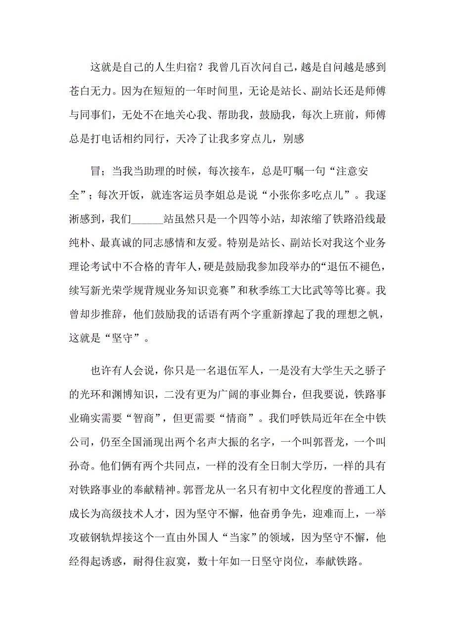 铁路职工演讲稿锦集5篇_第2页
