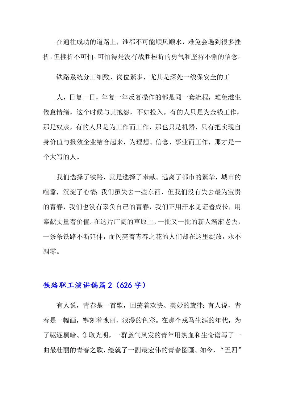 铁路职工演讲稿锦集5篇_第3页