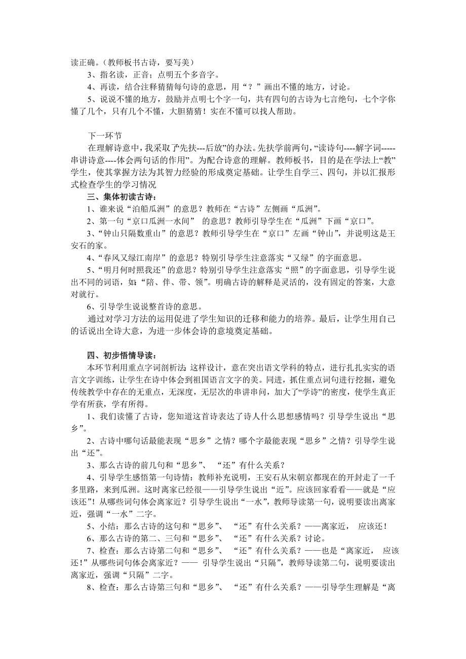 《泊船瓜洲》教学设计6.doc_第5页