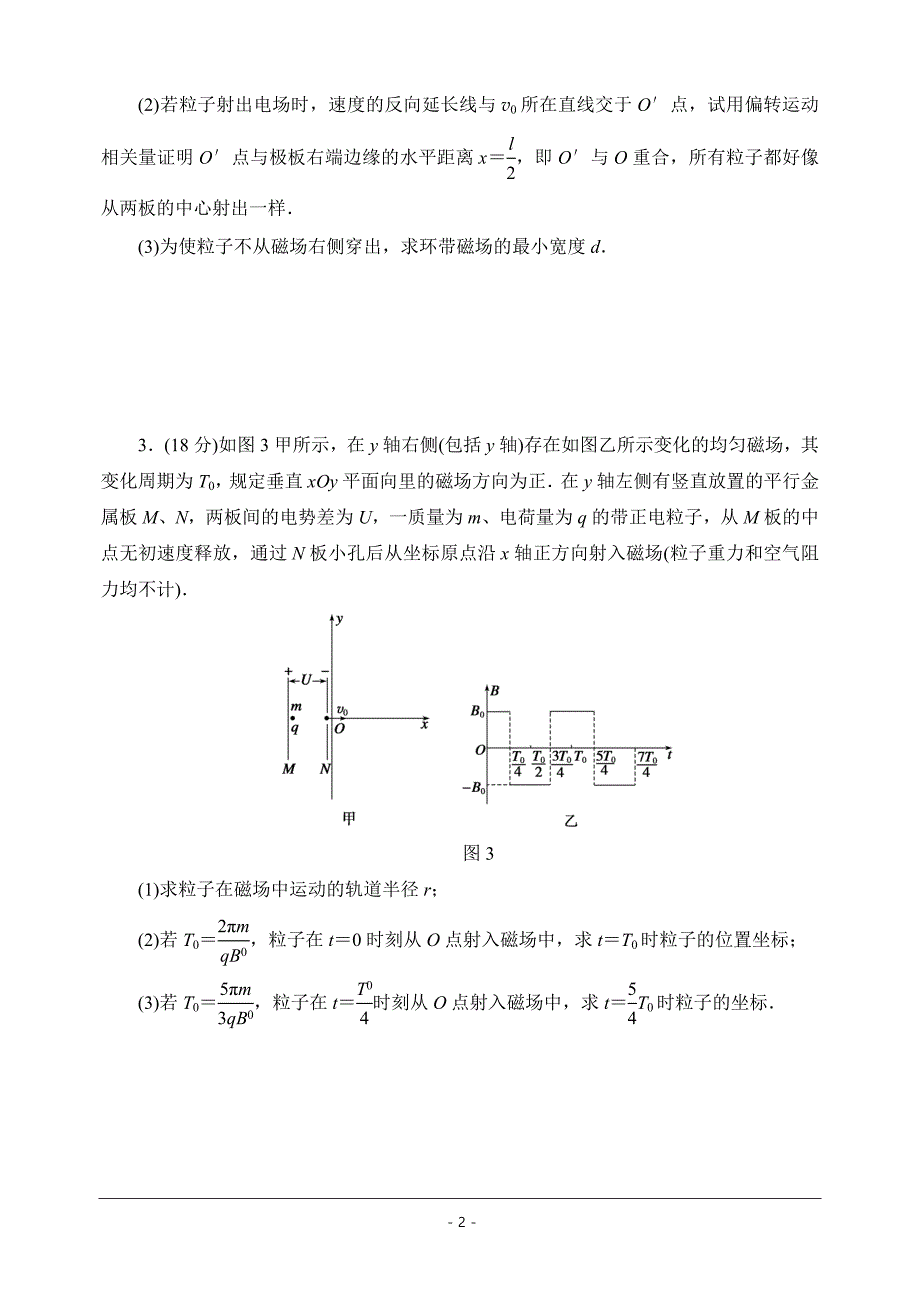 带电粒子在电、磁场中的运动(真题)_第2页