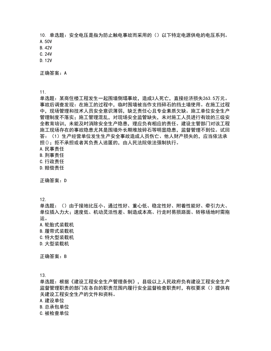 2022年广东省建筑施工企业专职安全生产管理人员【安全员C证】（第三批参考题库）含答案参考54_第3页