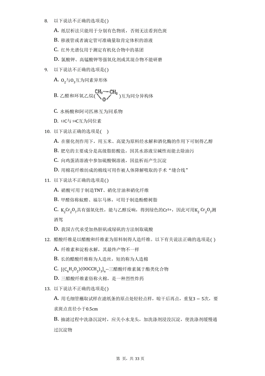 2023学年浙江省金华市十校高二(下)期末化学试卷(附答案详解)_第2页