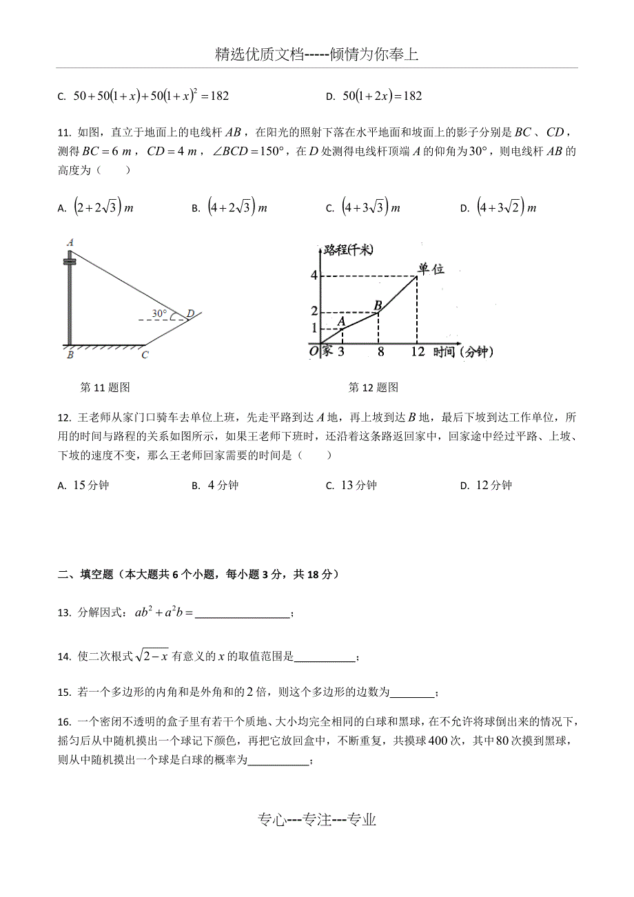 2019年长沙市初中学业水平考试模拟试卷数学-一(共11页)_第3页