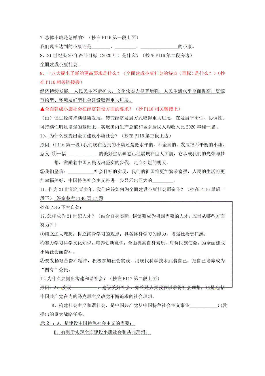 广东省广州市花都区赤坭中学九年级政治全册9.1我们的共同理想笔记无答案新人教版_第2页