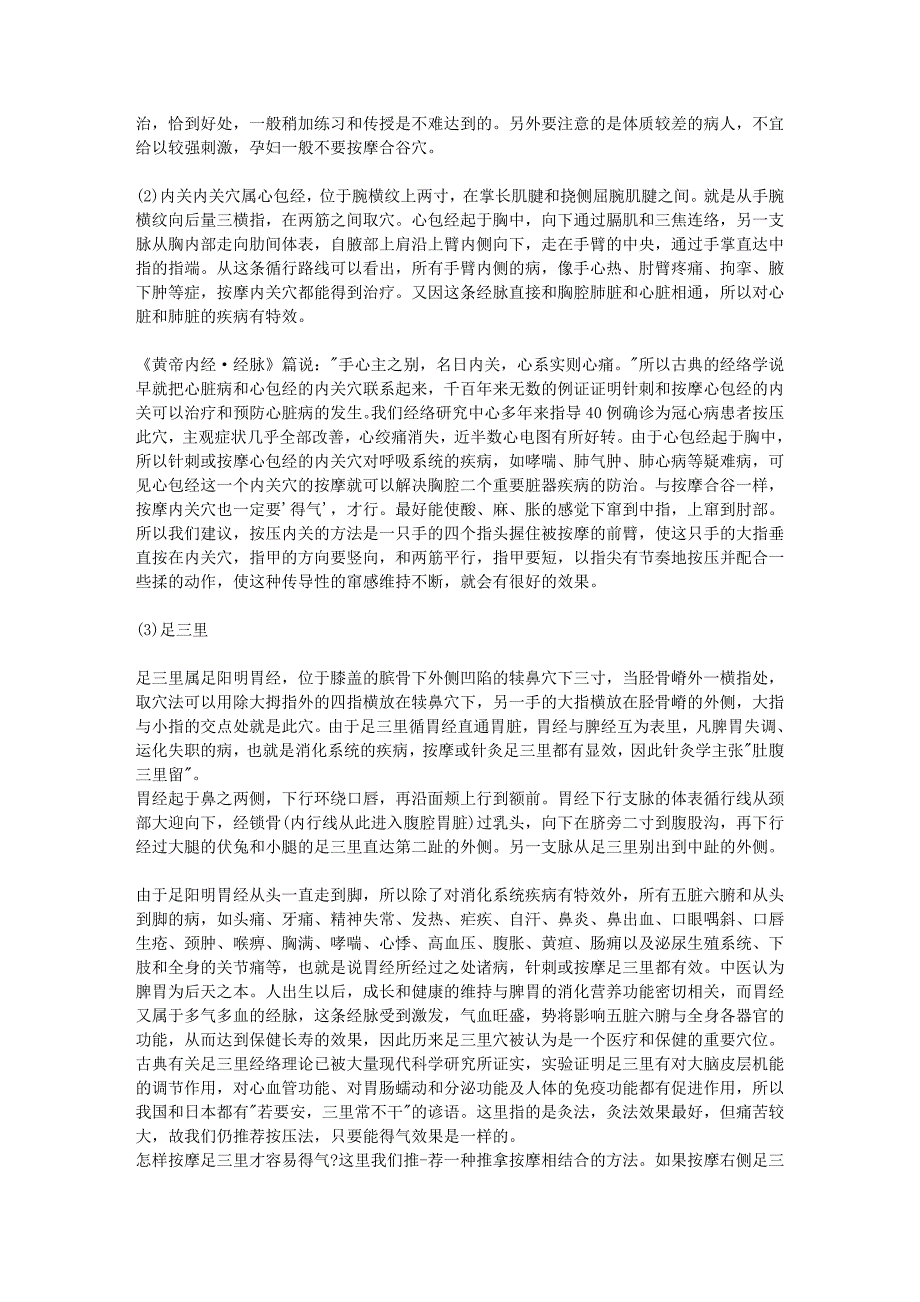 312经络锻炼法.doc_第3页