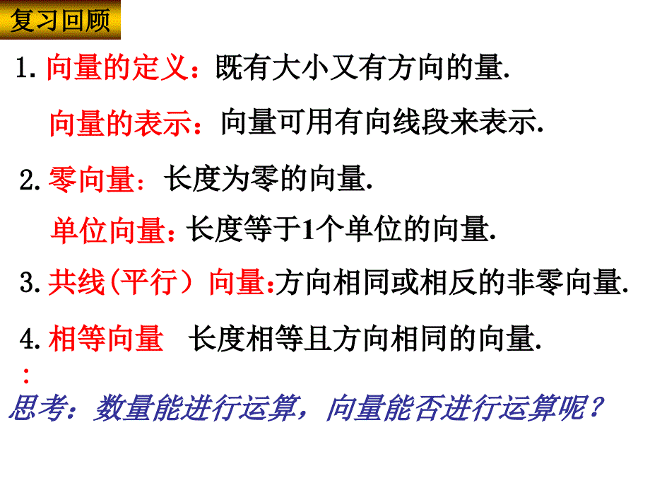 向量加法运算及其几何意义公开课ppt课件_第2页