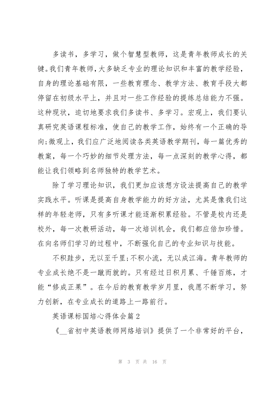 英语课标国培心得体会5篇_第3页