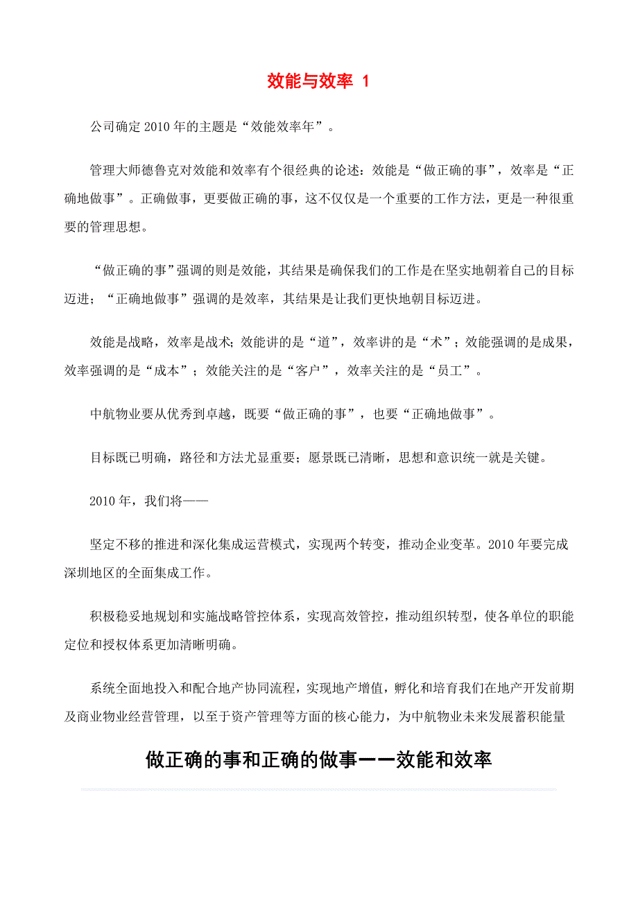 效能与效率 1 (2).doc_第1页