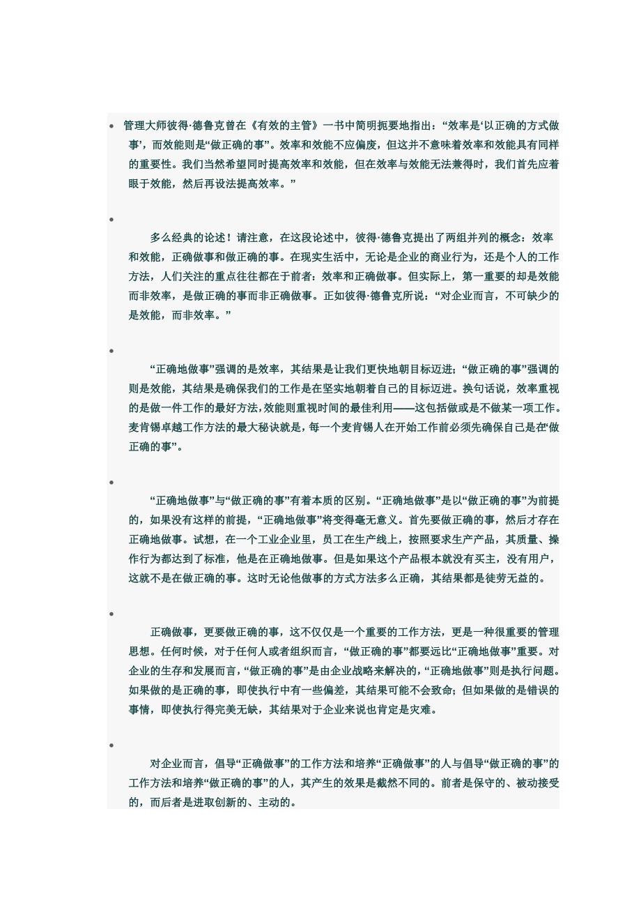 效能与效率 1 (2).doc_第2页