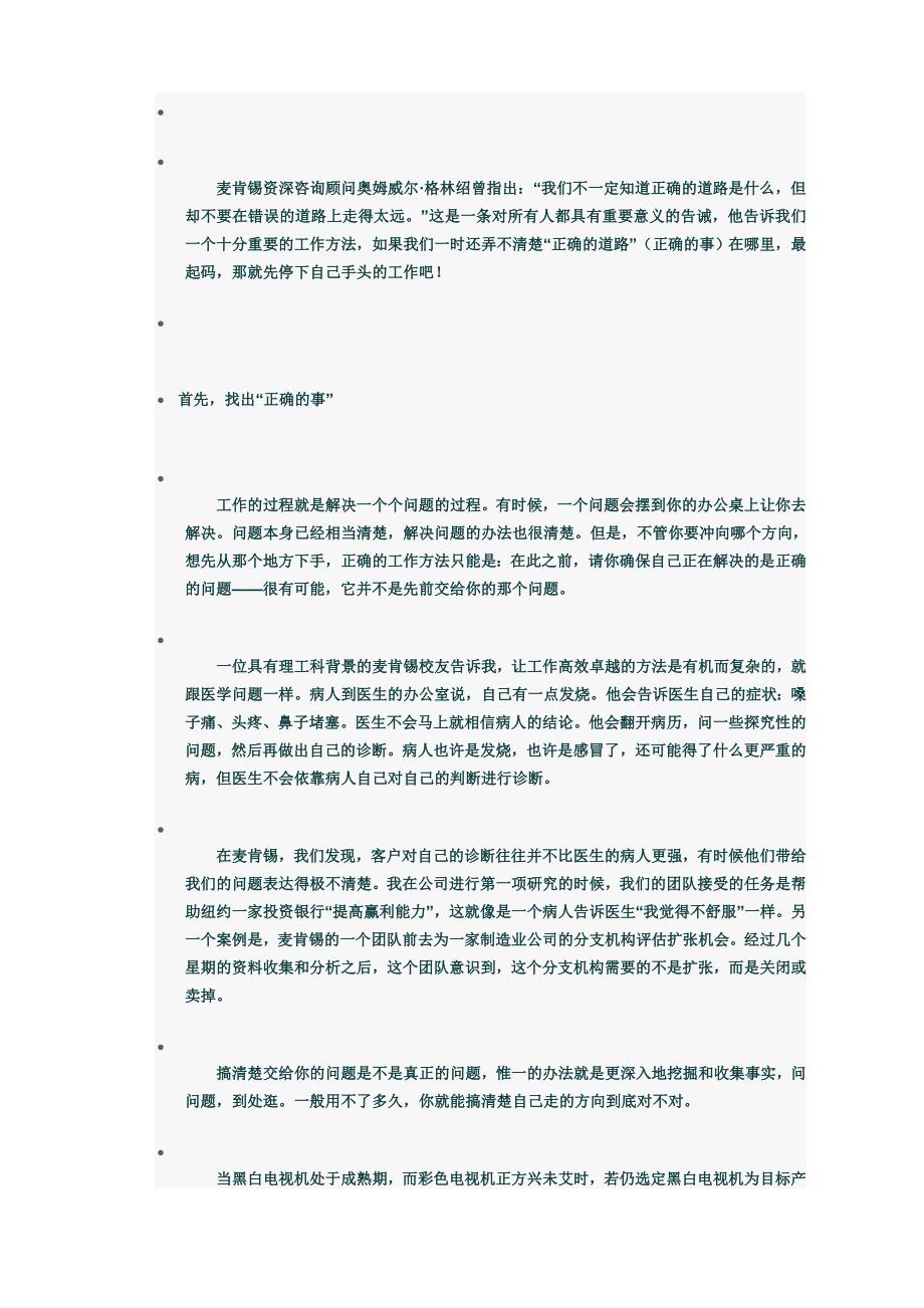 效能与效率 1 (2).doc_第3页