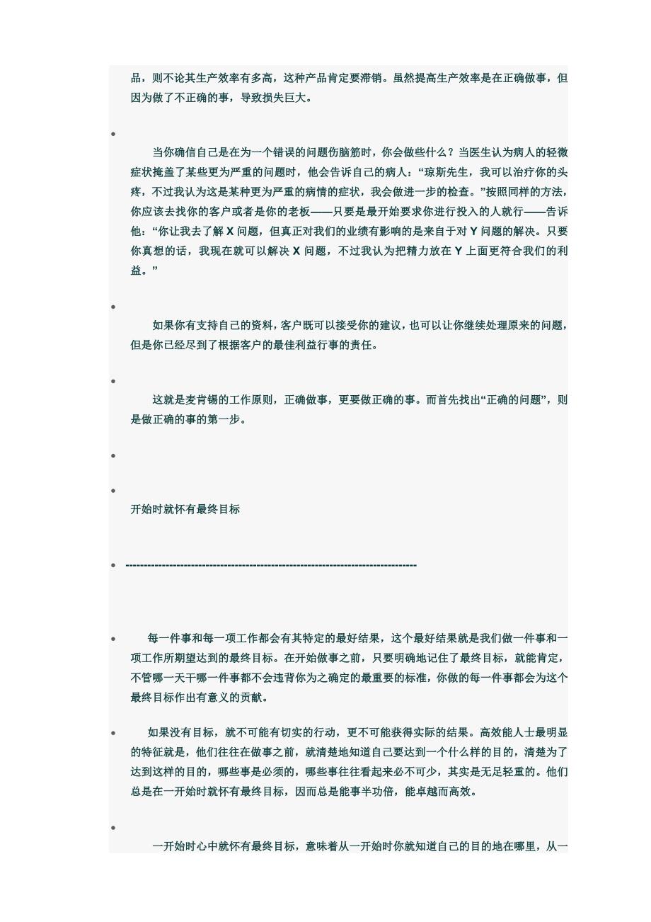 效能与效率 1 (2).doc_第4页