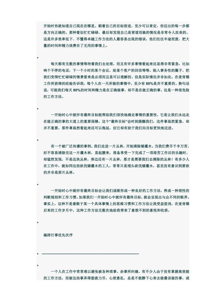 效能与效率 1 (2).doc_第5页