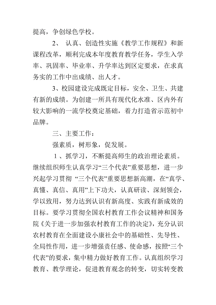 工作计划 (学校)_第2页