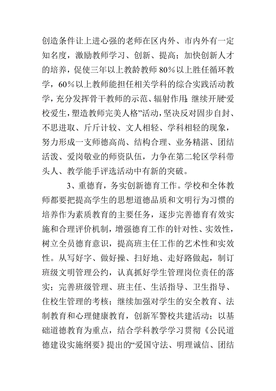 工作计划 (学校)_第4页