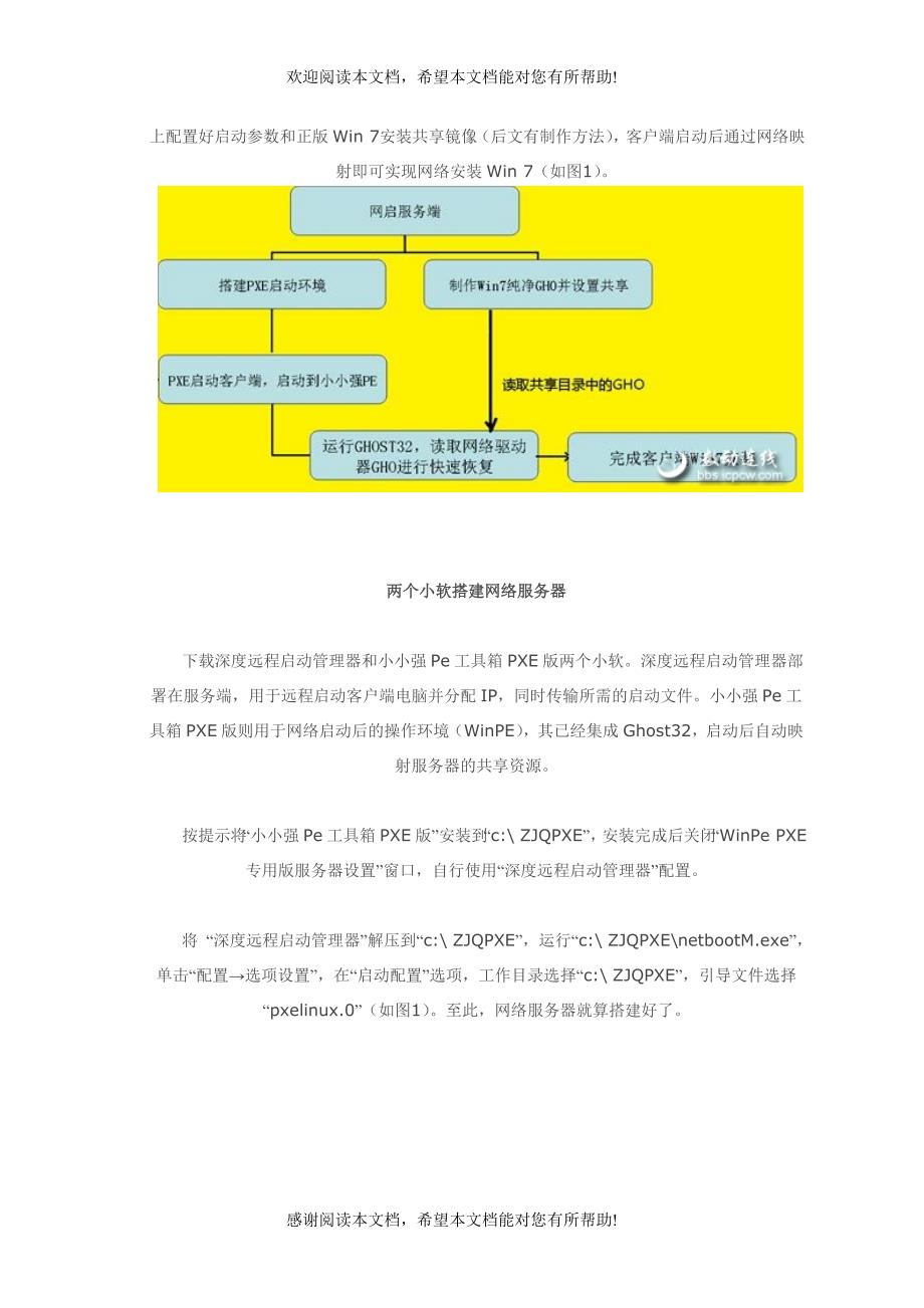 联想工厂备份_第3页