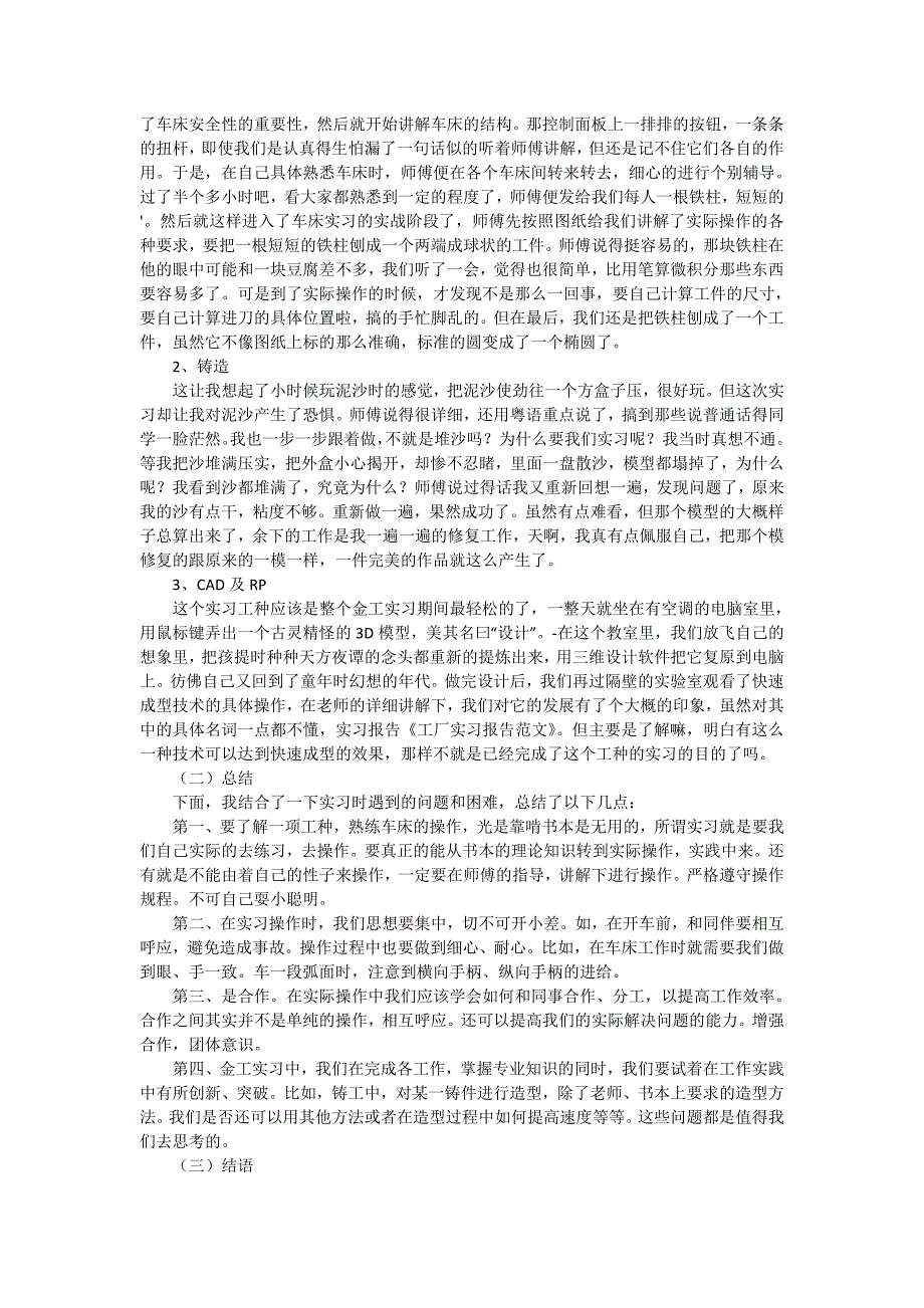 关于去工厂实习报告4篇_第2页