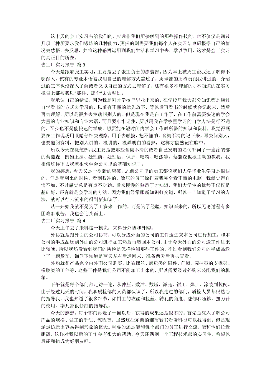 关于去工厂实习报告4篇_第3页