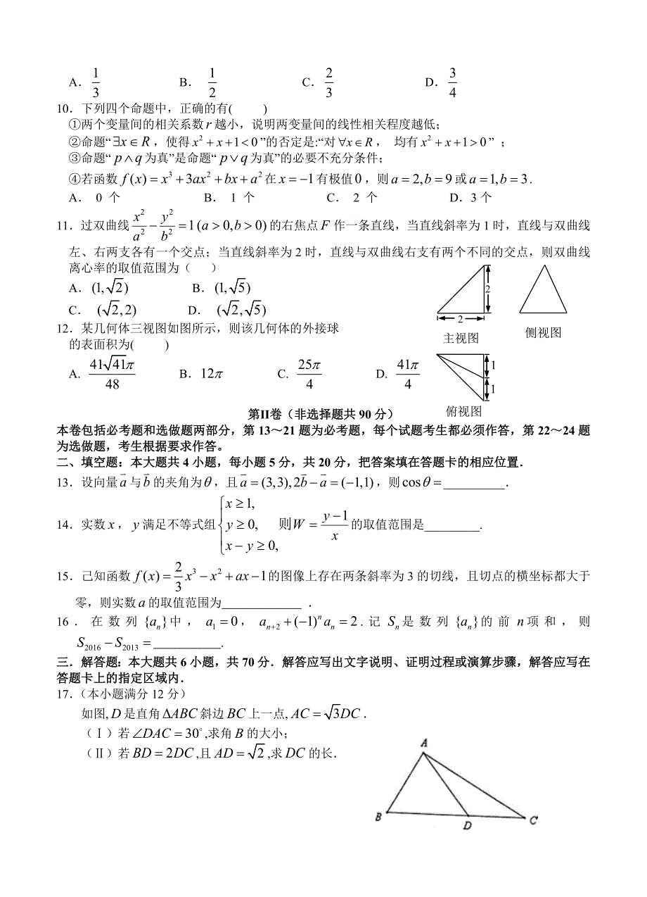 新编江西省重点中学协作体高三下学期联考二数学理含答案_第2页