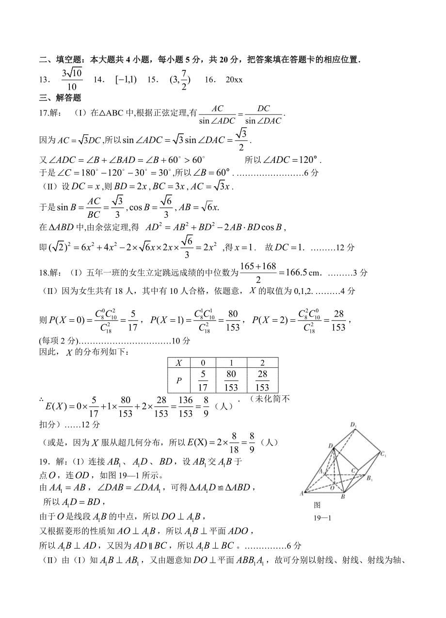 新编江西省重点中学协作体高三下学期联考二数学理含答案_第5页