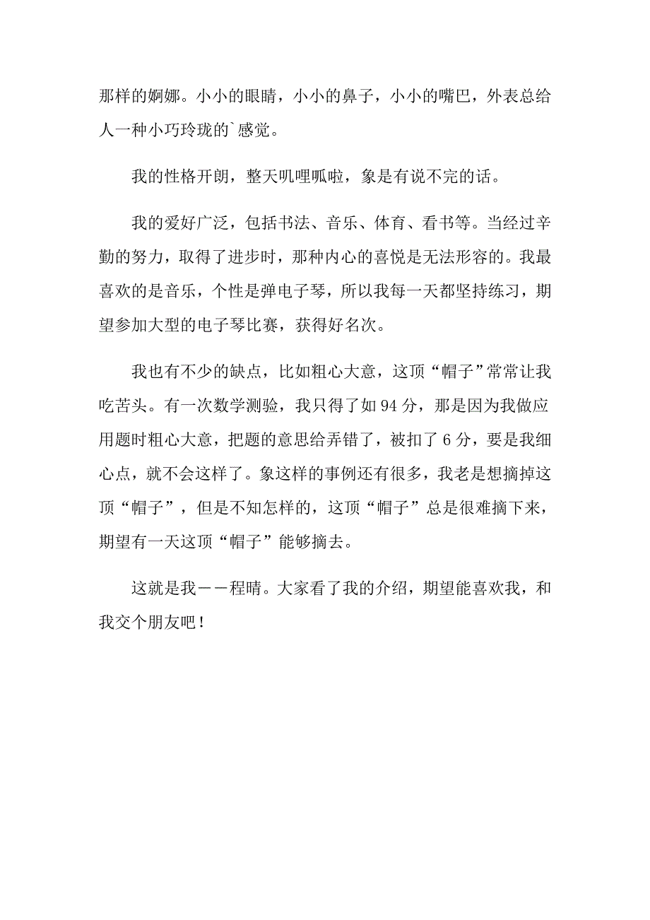 （实用模板）2022年关于自我介绍作文3篇_第4页