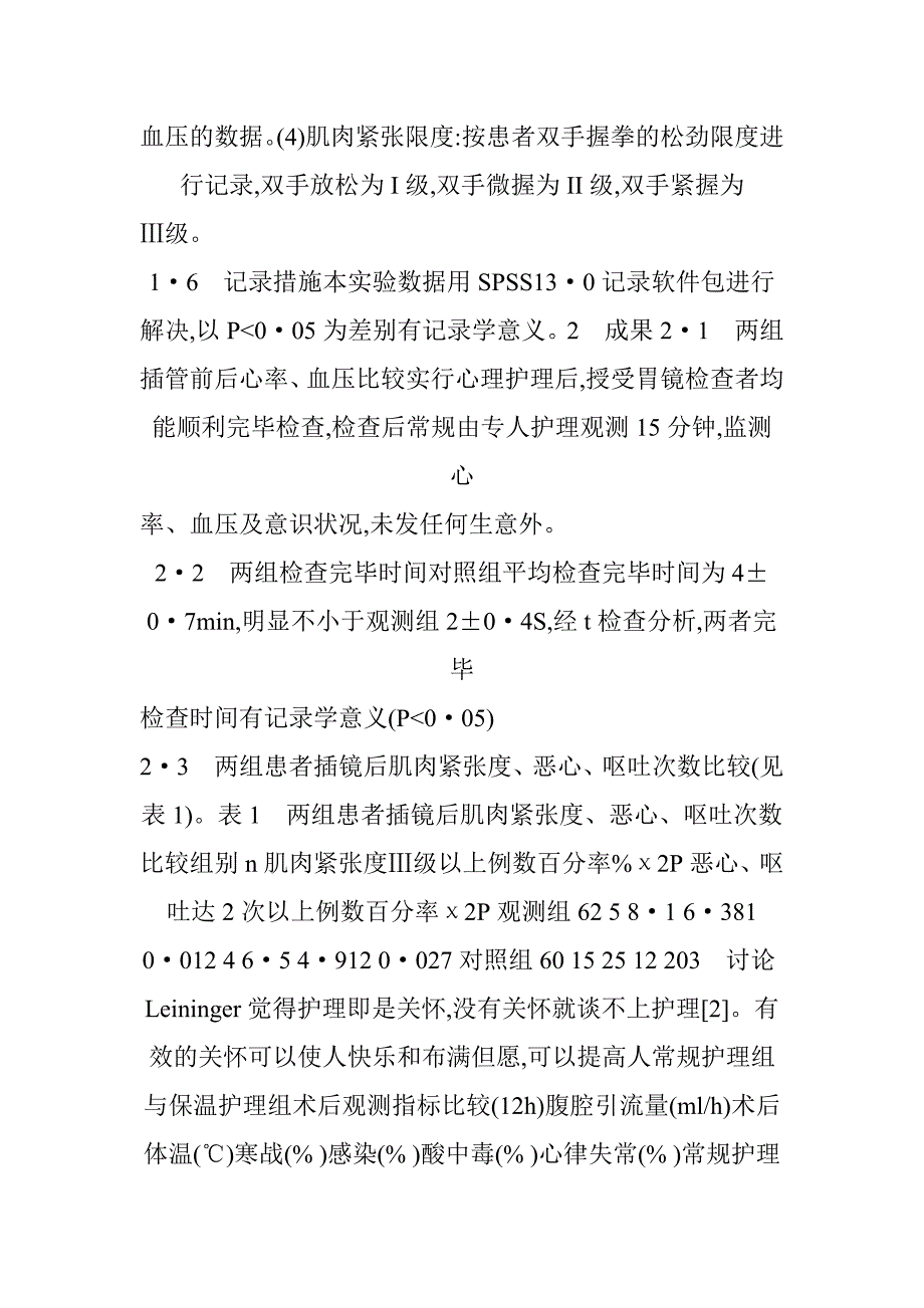 电子胃镜检查患者实施全程护理体验_第4页