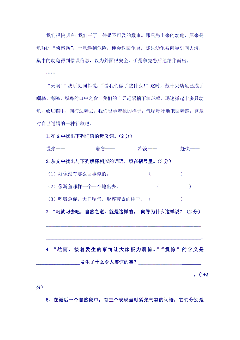 人教版六年制小学语文四年级下册期末试题_第4页