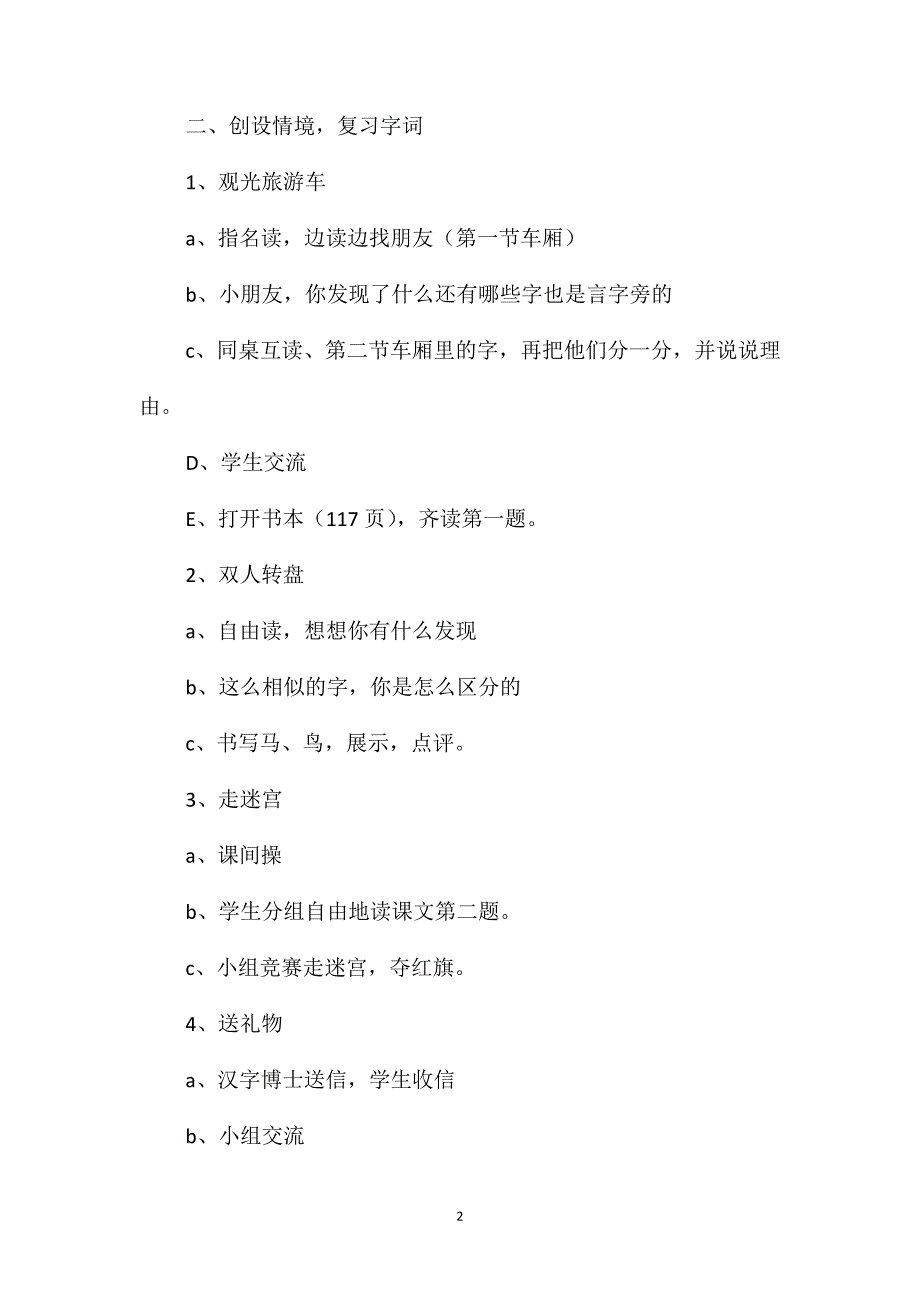 小学一年级语文教案-《语文园地五》第一课时_第2页