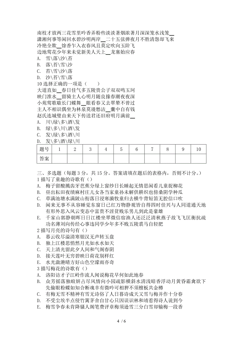 经典诵读07级第一学期试卷A_第4页