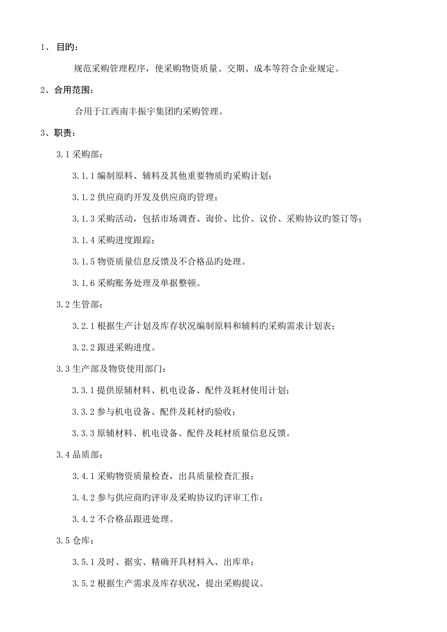 采购流程新版.doc_第1页