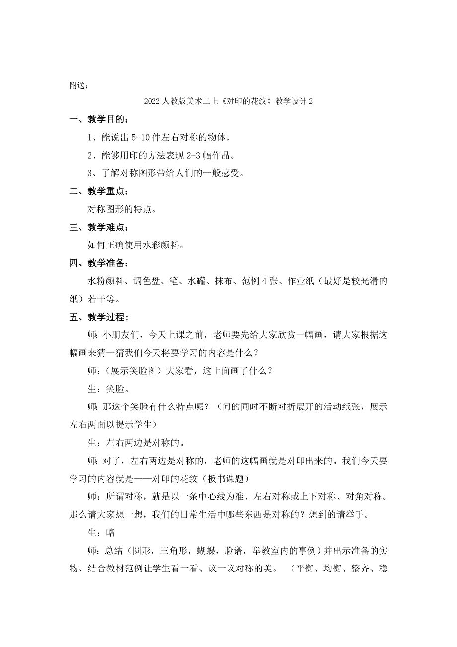 2022人教版美术二上《对印的花纹》教学反思_第3页