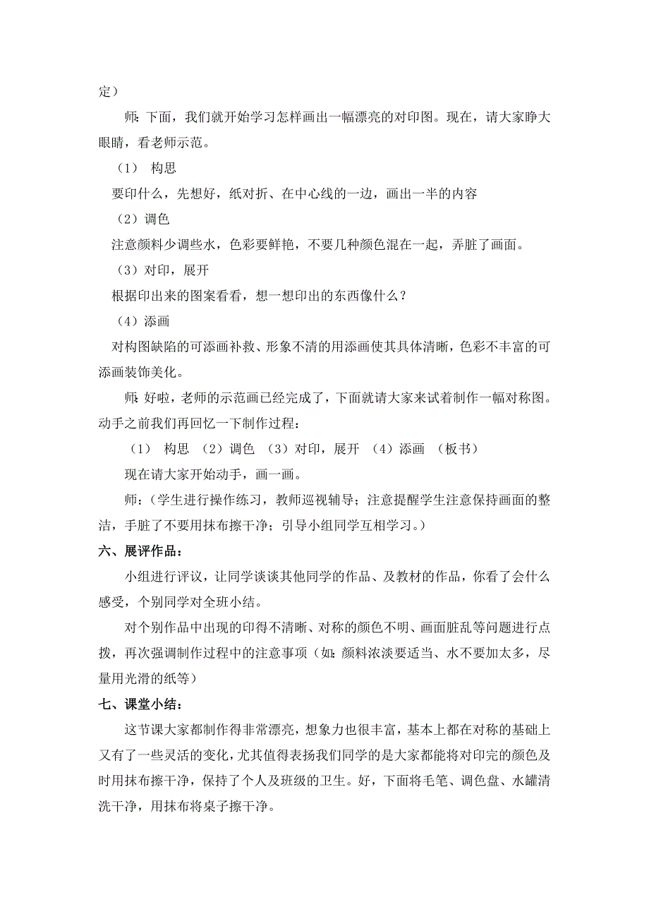 2022人教版美术二上《对印的花纹》教学反思_第4页