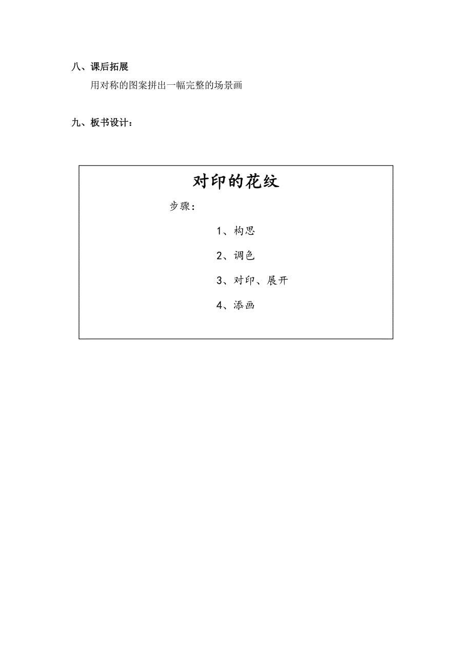 2022人教版美术二上《对印的花纹》教学反思_第5页