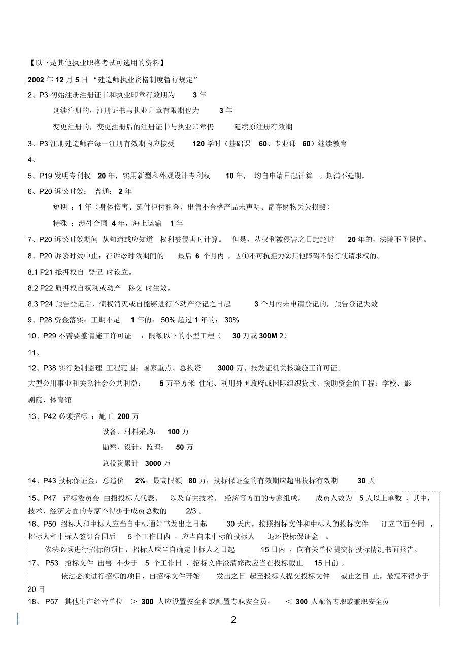 造价师考试中的时间知识点总结(发学生)_第2页