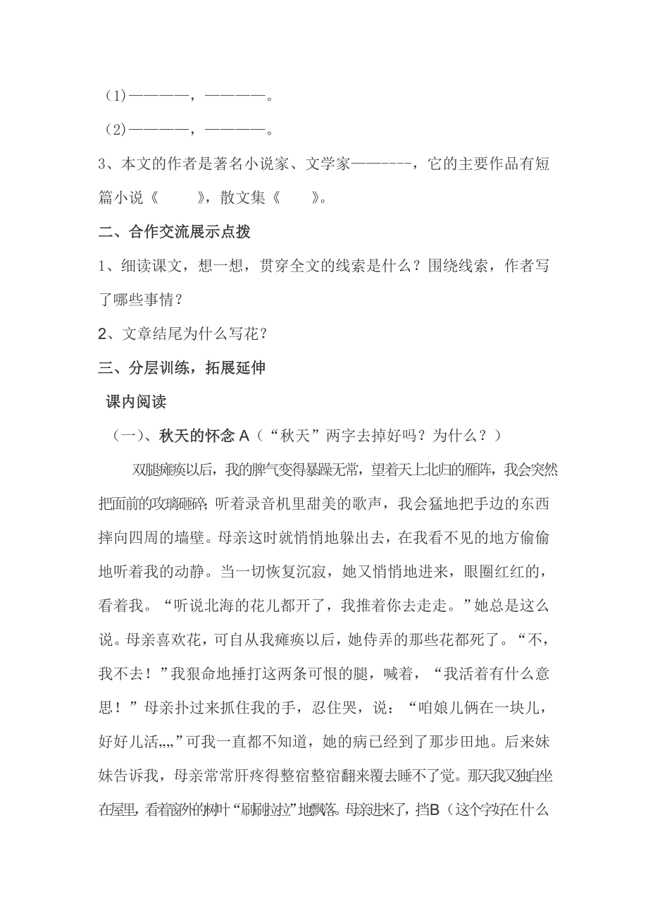 秋天的怀念导学案.doc_第2页