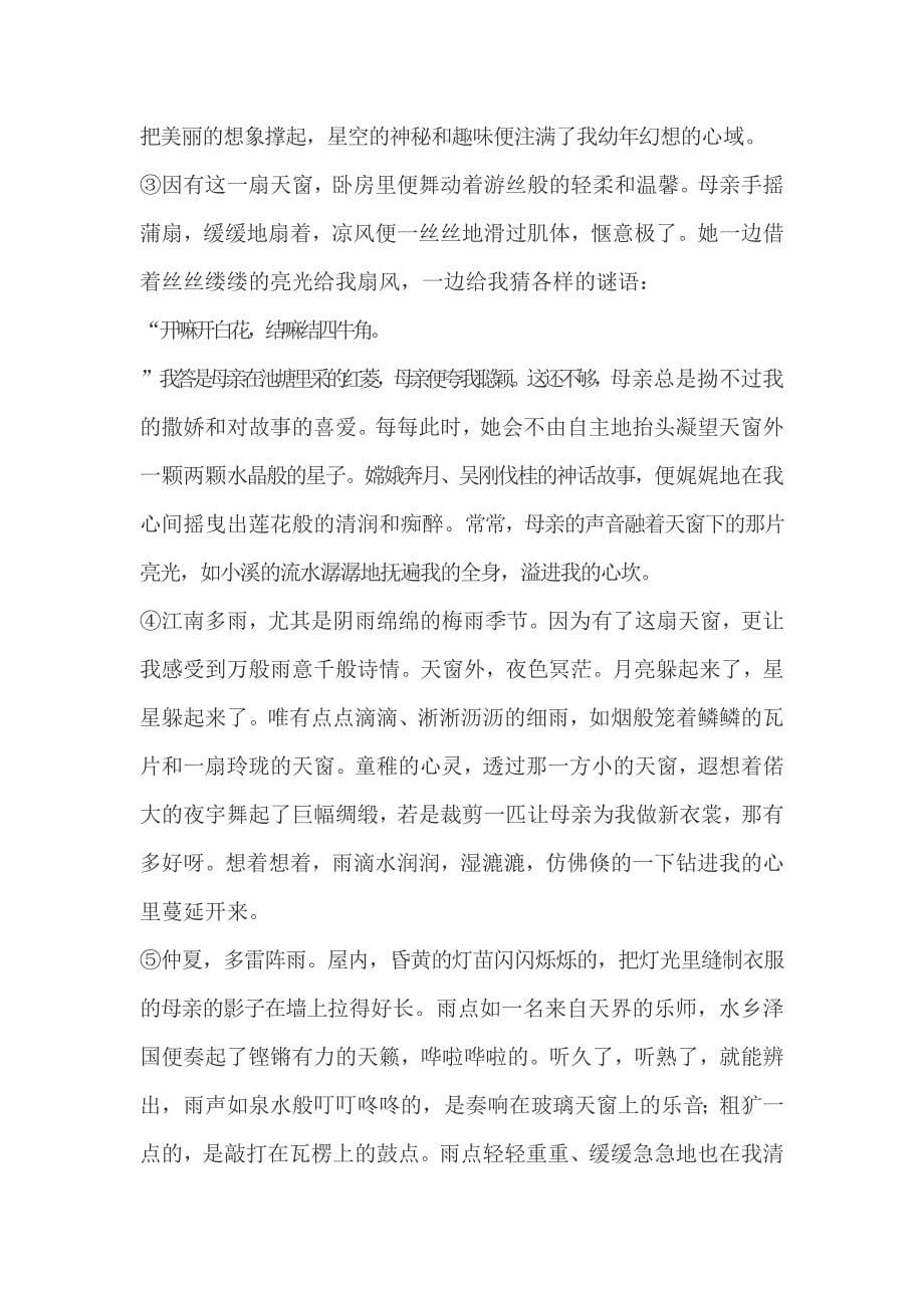 秋天的怀念导学案.doc_第5页