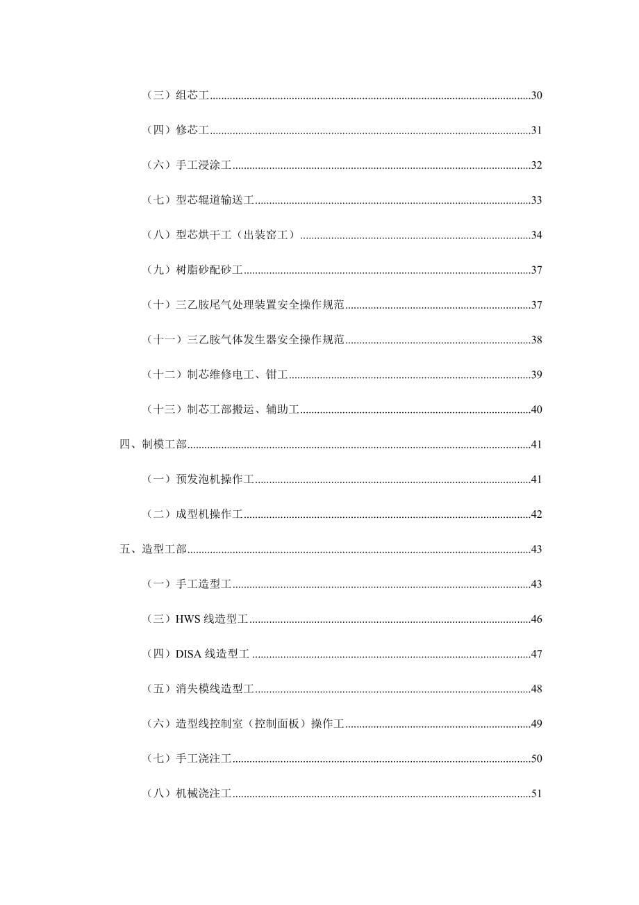 铸造公司安全技术操作规程_第5页