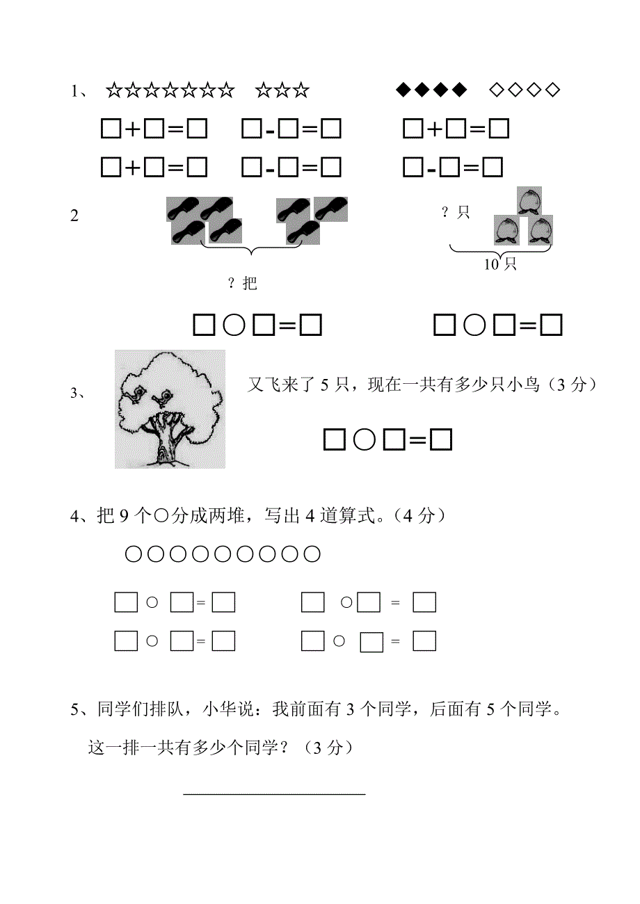 一年级上册数学期中试卷_第4页