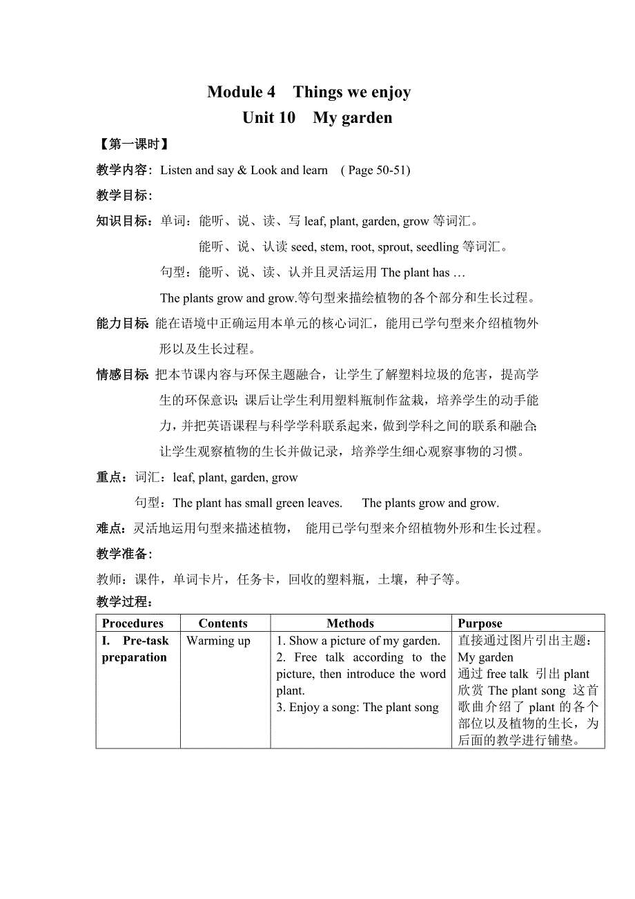 Module 4 Things we enjoy.doc_第1页