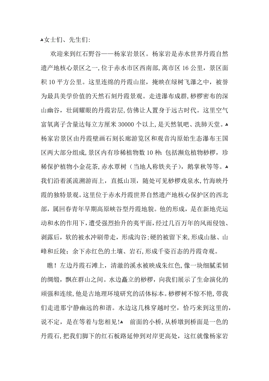贵州特色景点导游词_第3页
