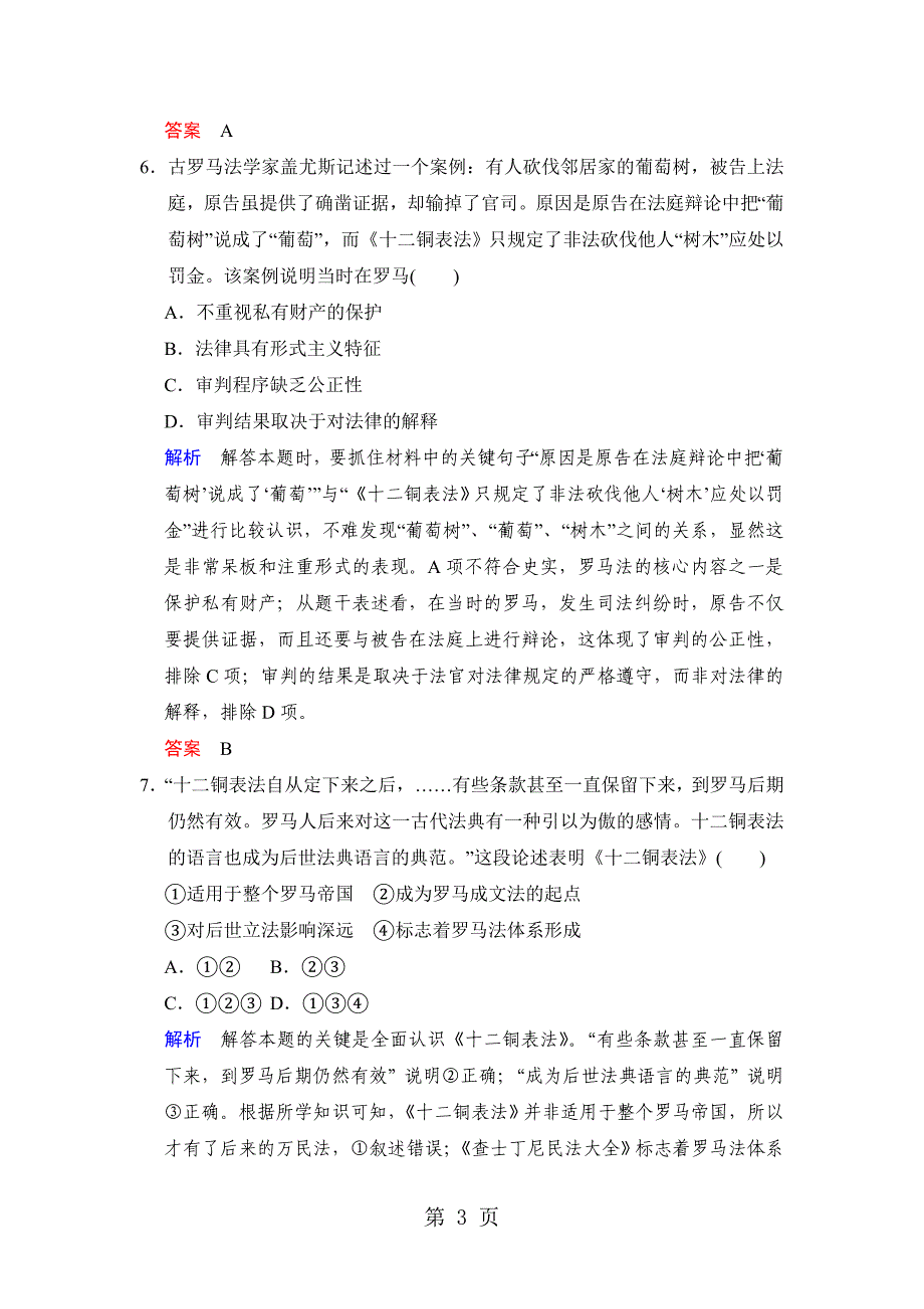 2023年必修一 第二单元 第课时古代希腊民主政治和罗马法的起源与发展.docx_第3页