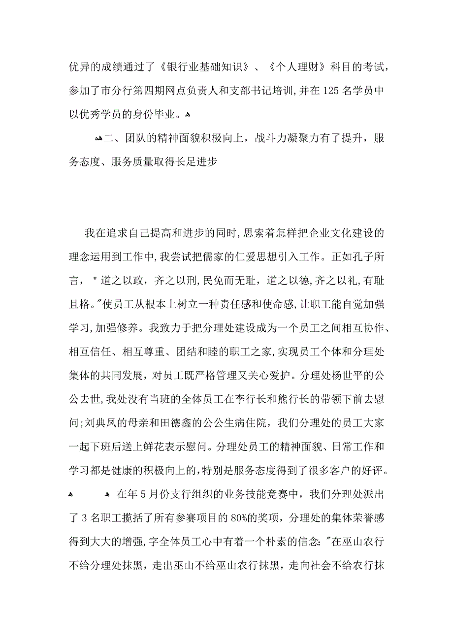 副主任履职个人工作总结_第2页