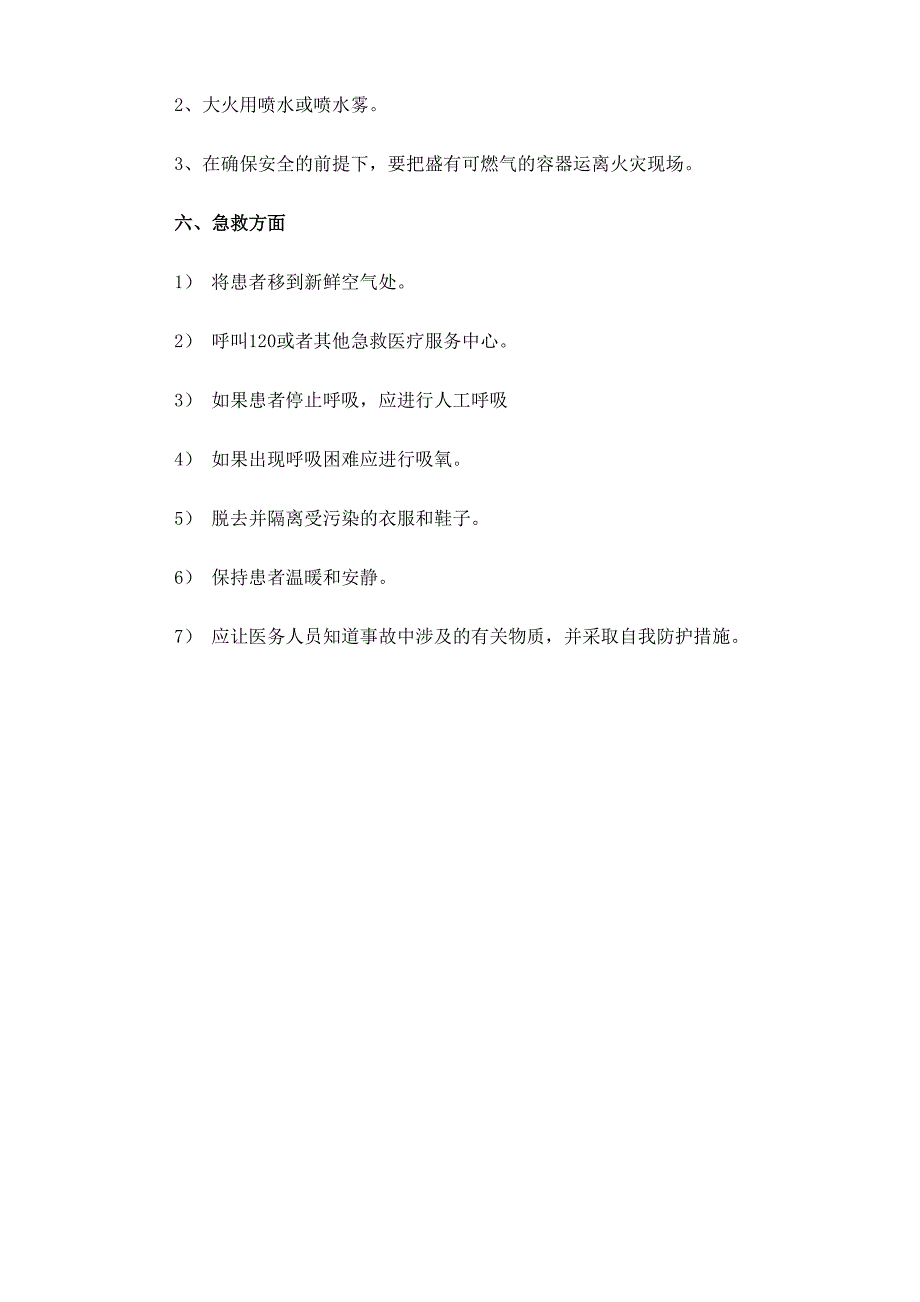 学校燃气事故应急预案_第3页