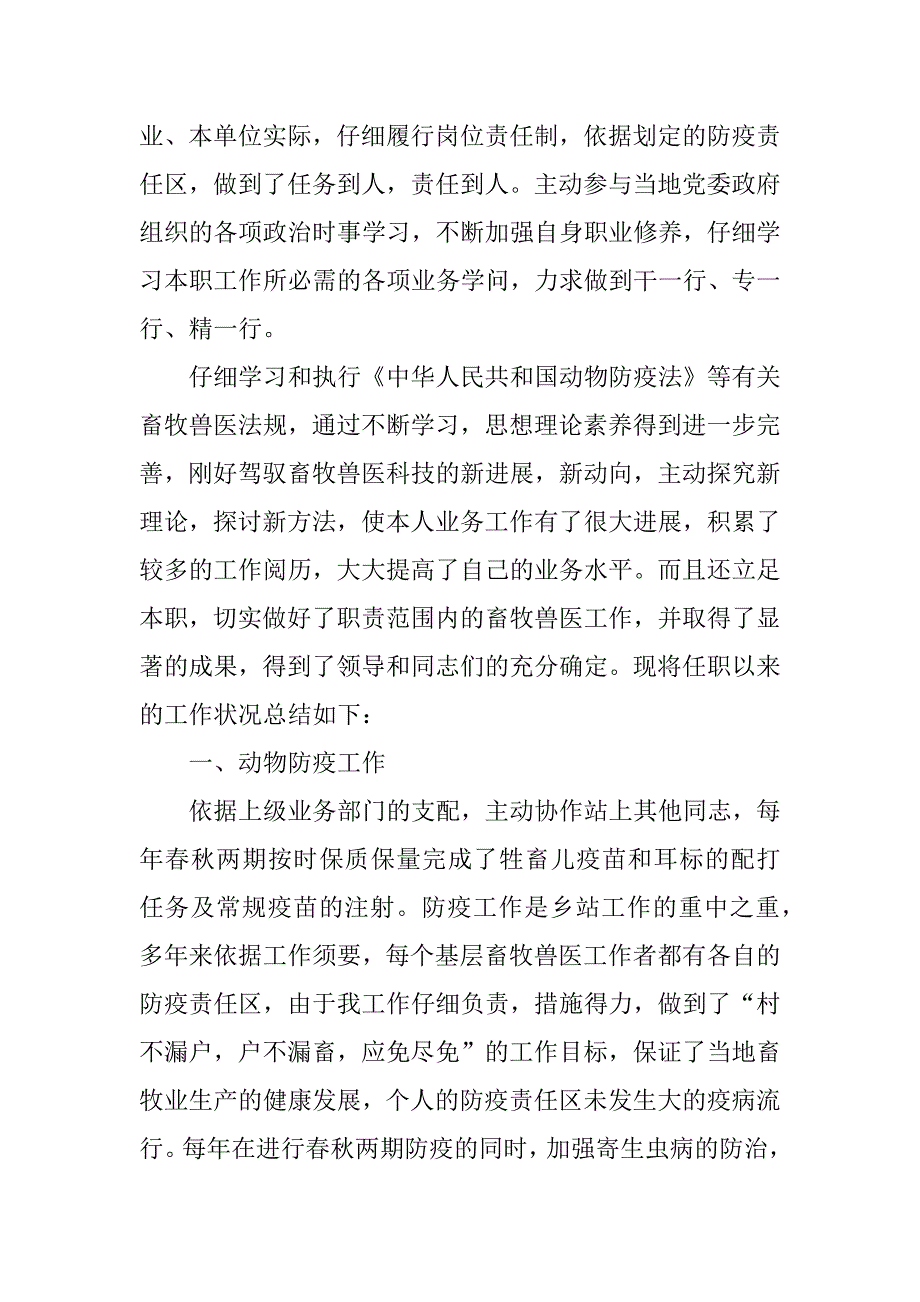 2024年畜牧兽医师工作总结_第5页